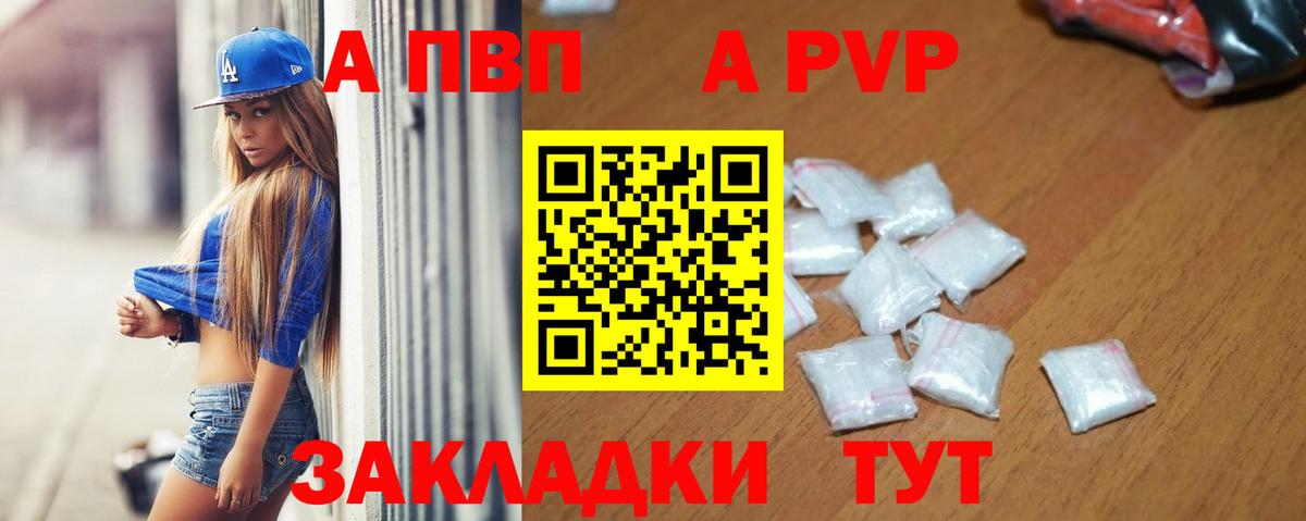 Альфа ПВП кристаллы Владивосток