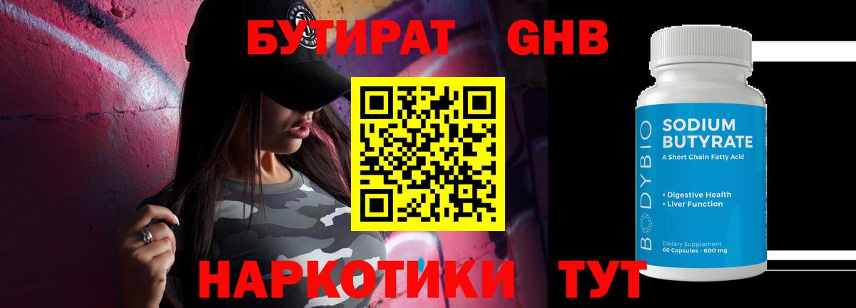 Бутират  Вход с VPN  Владивосток  БУТИРАТ бутик 