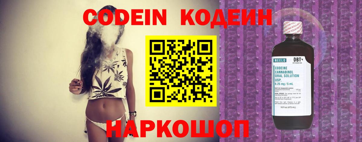 Кодеиновый сироп Lean Purple Drank Владивосток