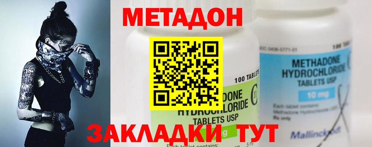 Метадон VHQ Владивосток